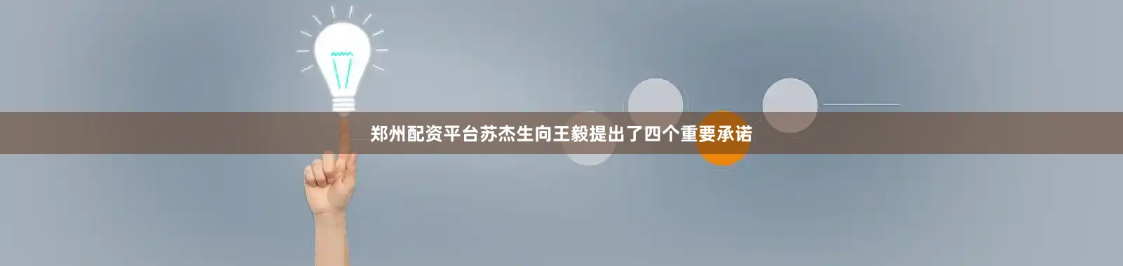 郑州配资平台苏杰生向王毅提出了四个重要承诺